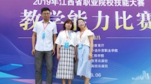 材料分院教师在2019年江西省职业院校技能大赛教学能力比赛中荣获二等奖