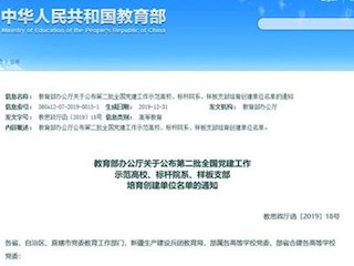 材料与机械工程分院教工党支部入选“全国党建工作样板支部”培育创建单位