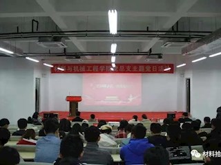 材料与机械工程学院党总支开展红色主题演讲比赛