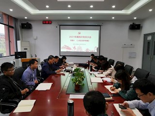 材料与机械工程学院党总支召开 2021年第四次党员大会