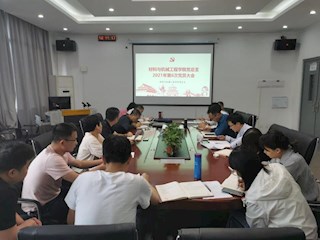 材料与机械工程学院党总支召开2021年第6次党员大会