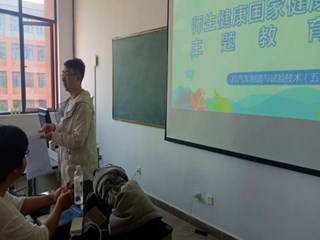 材料与机械工程学院召开“师生健康 中国健康”主题思政活动